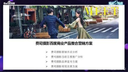 婚紗攝影:西安費思攝影整合營銷解決方案